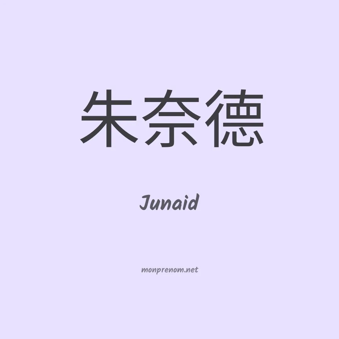 Junaid en chinois
