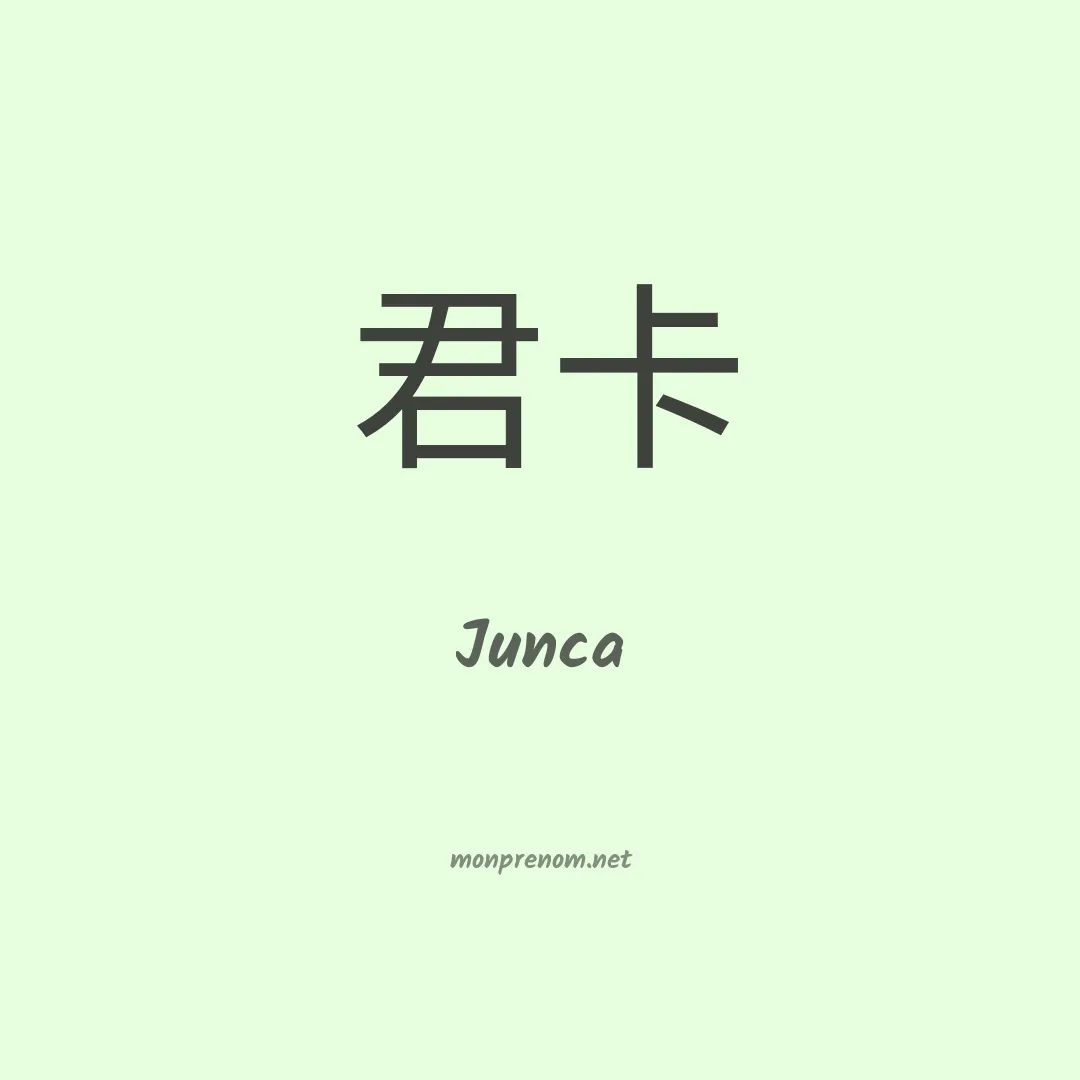 Junca en chinois