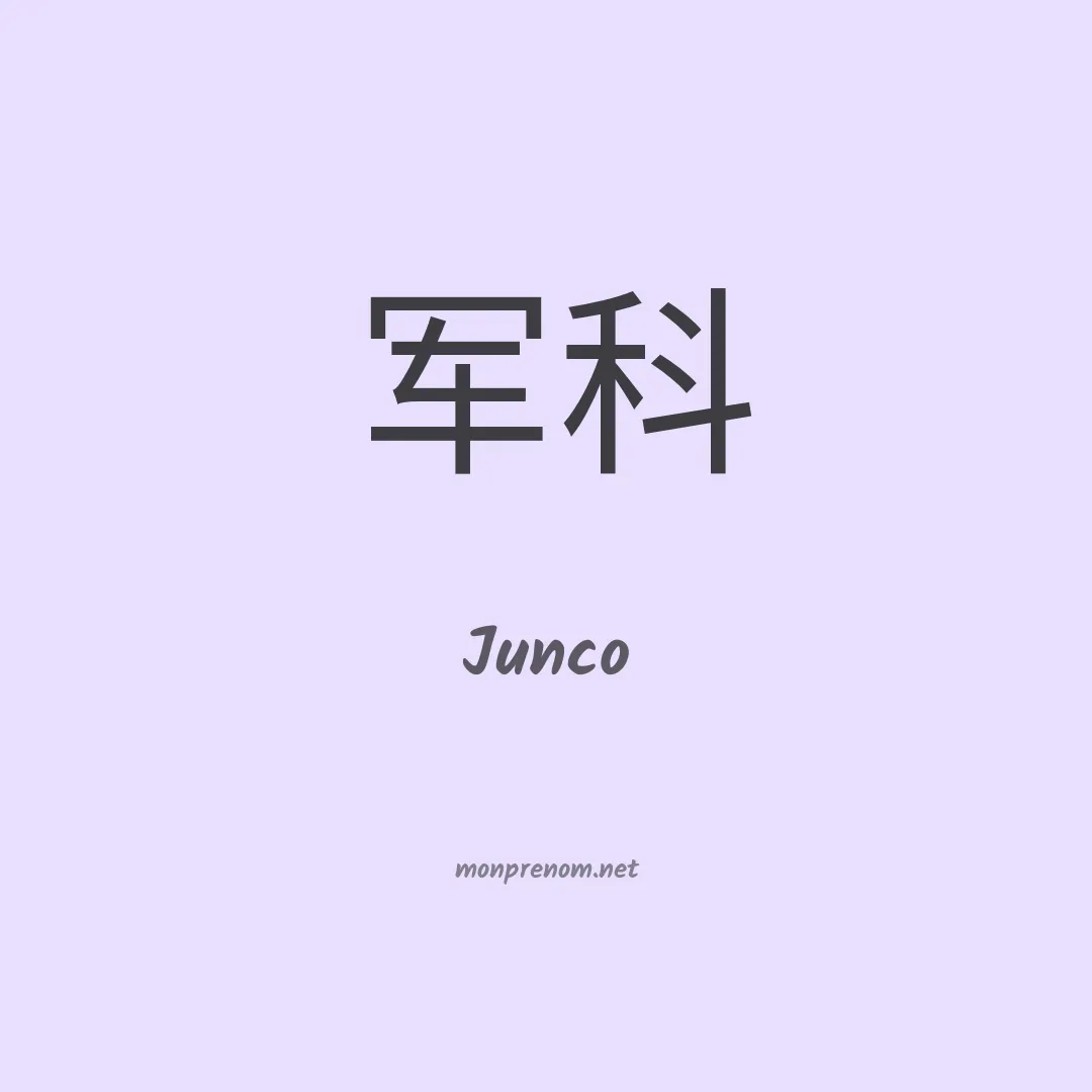 Junco en chinois