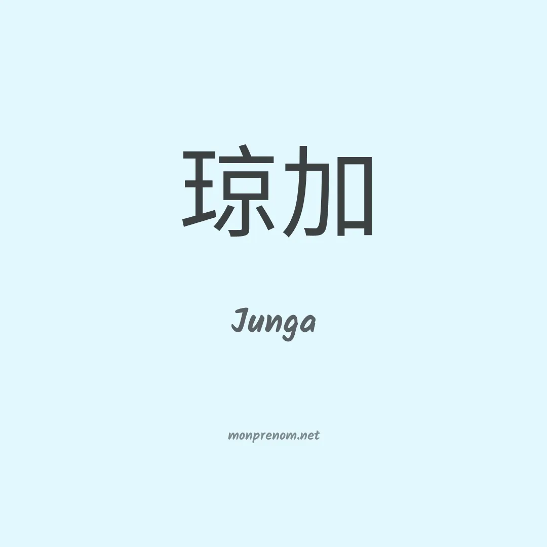 Junga en chinois