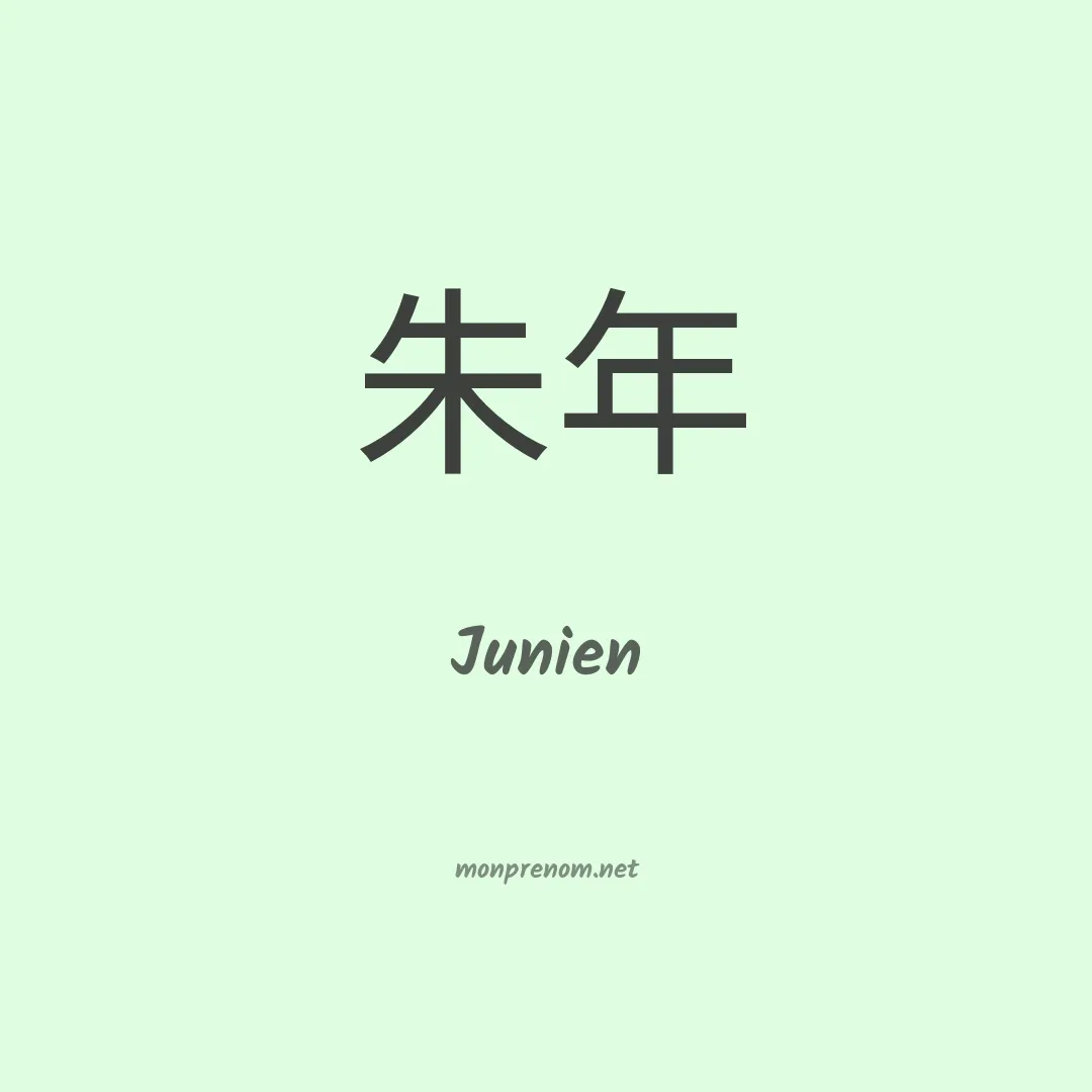 Junien en chinois