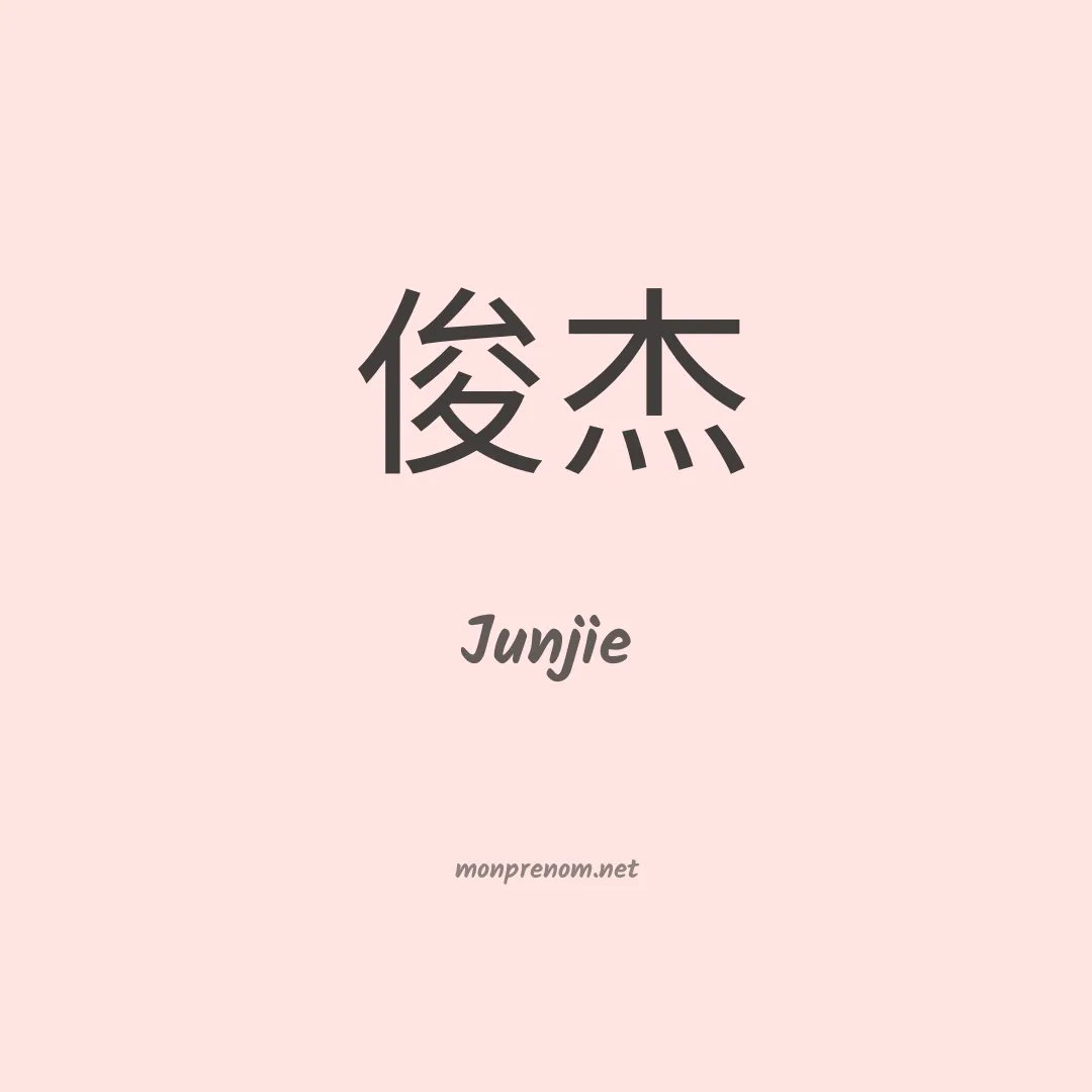 Junjie en chinois