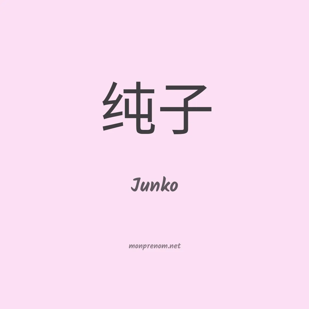 Junko en chinois