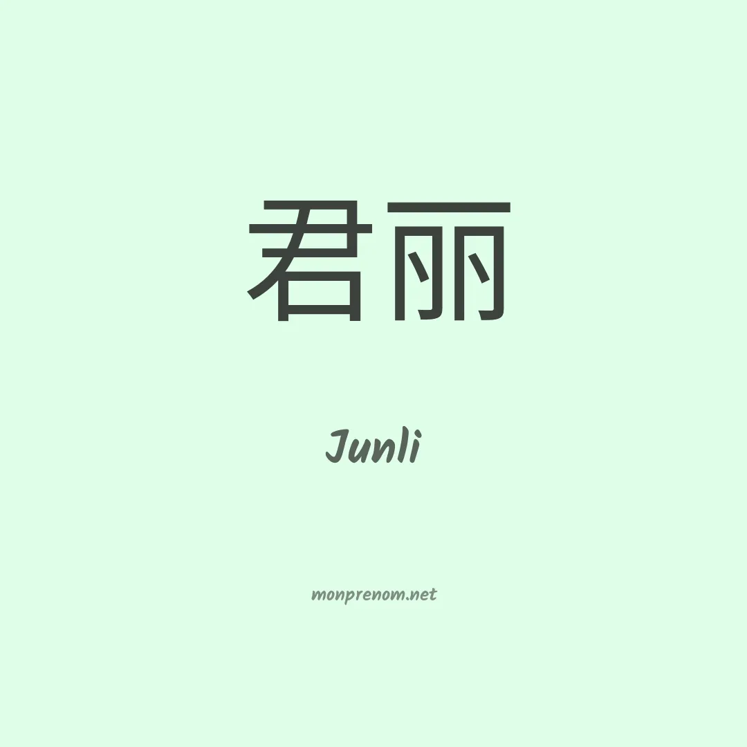 Junli en chinois