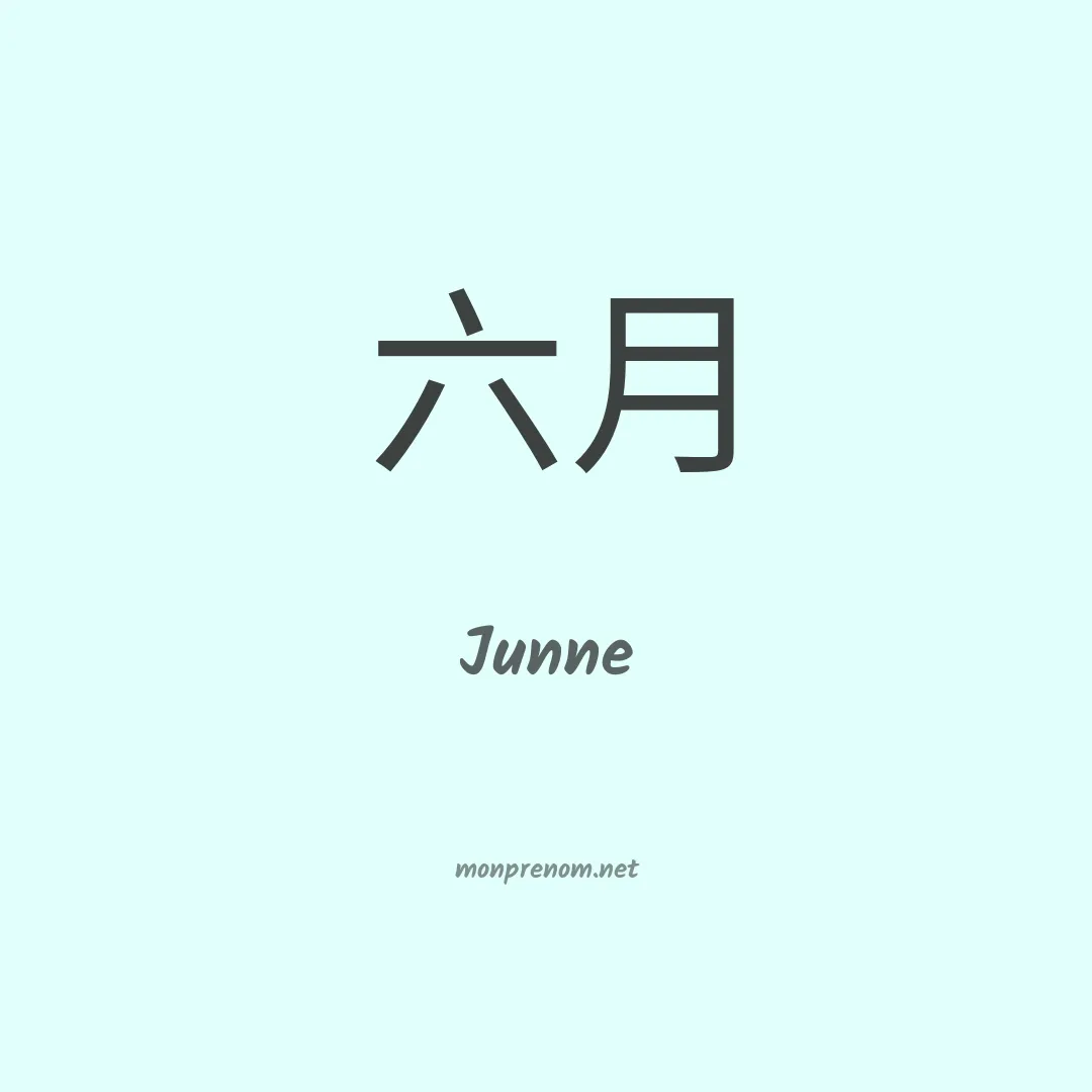 Junne en chinois