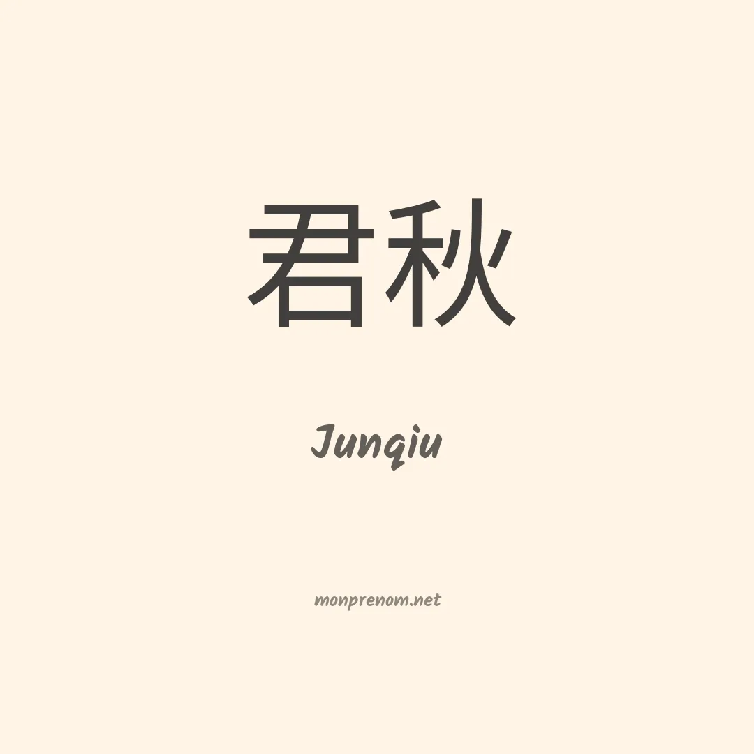 Junqiu en chinois