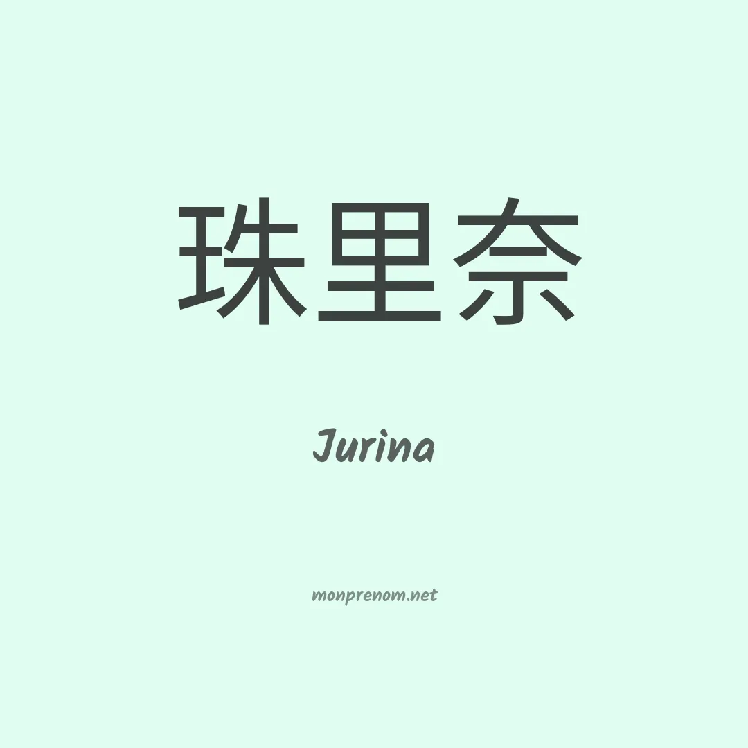Jurina en chinois