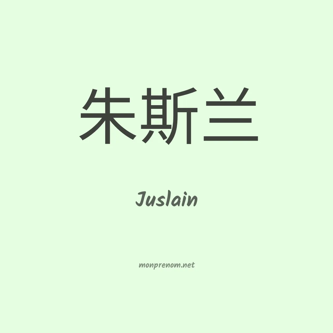 Juslain en chinois