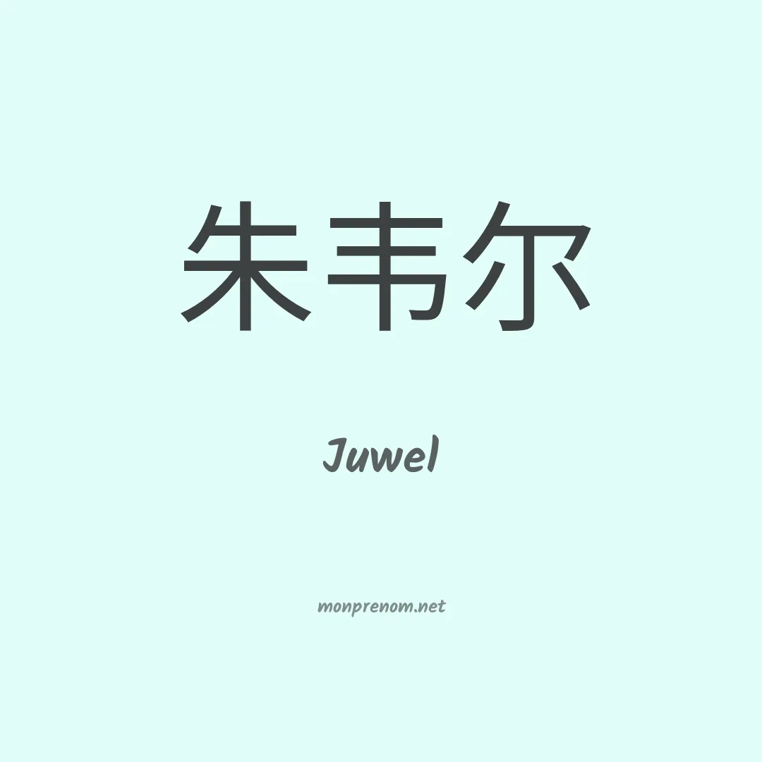 Juwel en chinois