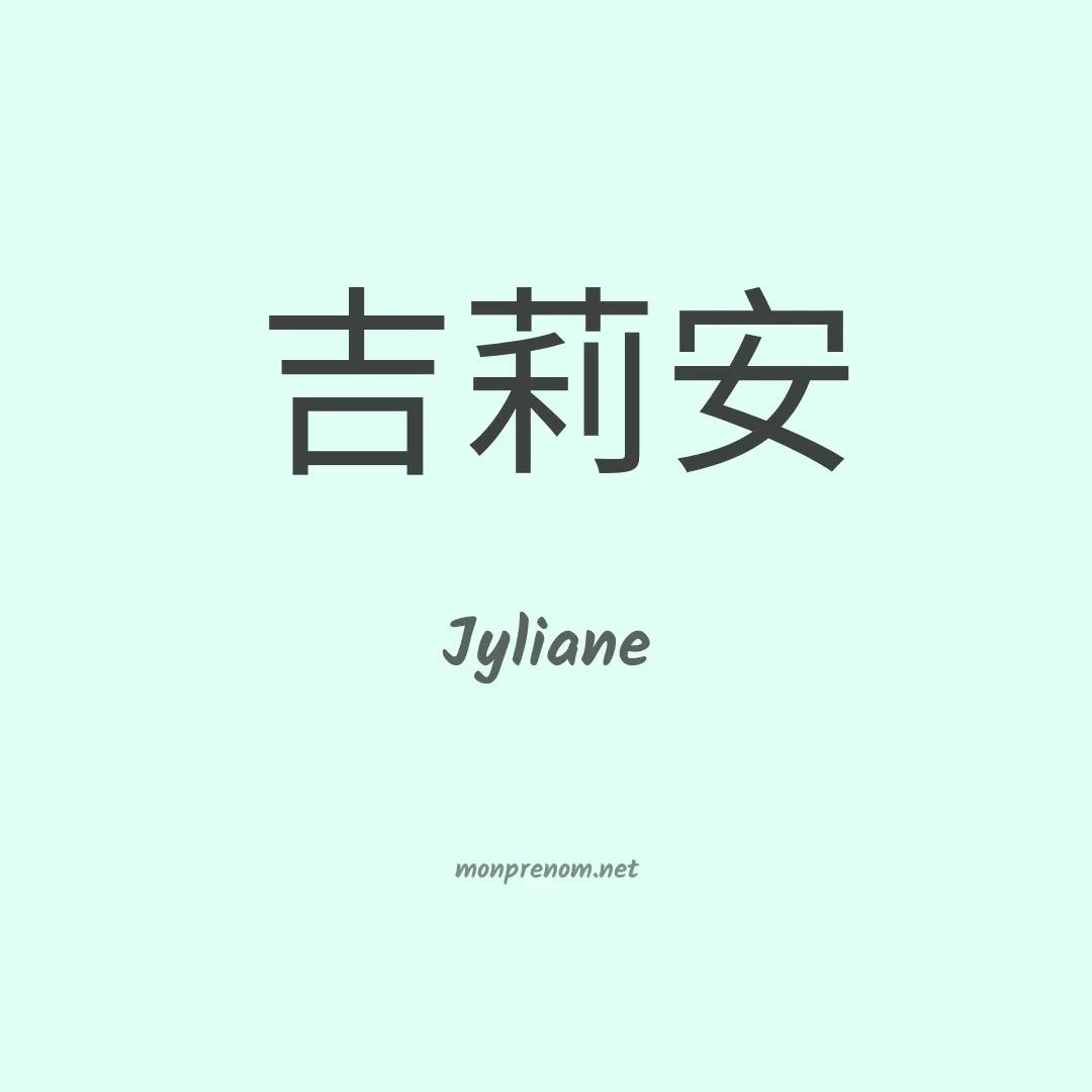 Jyliane en chinois