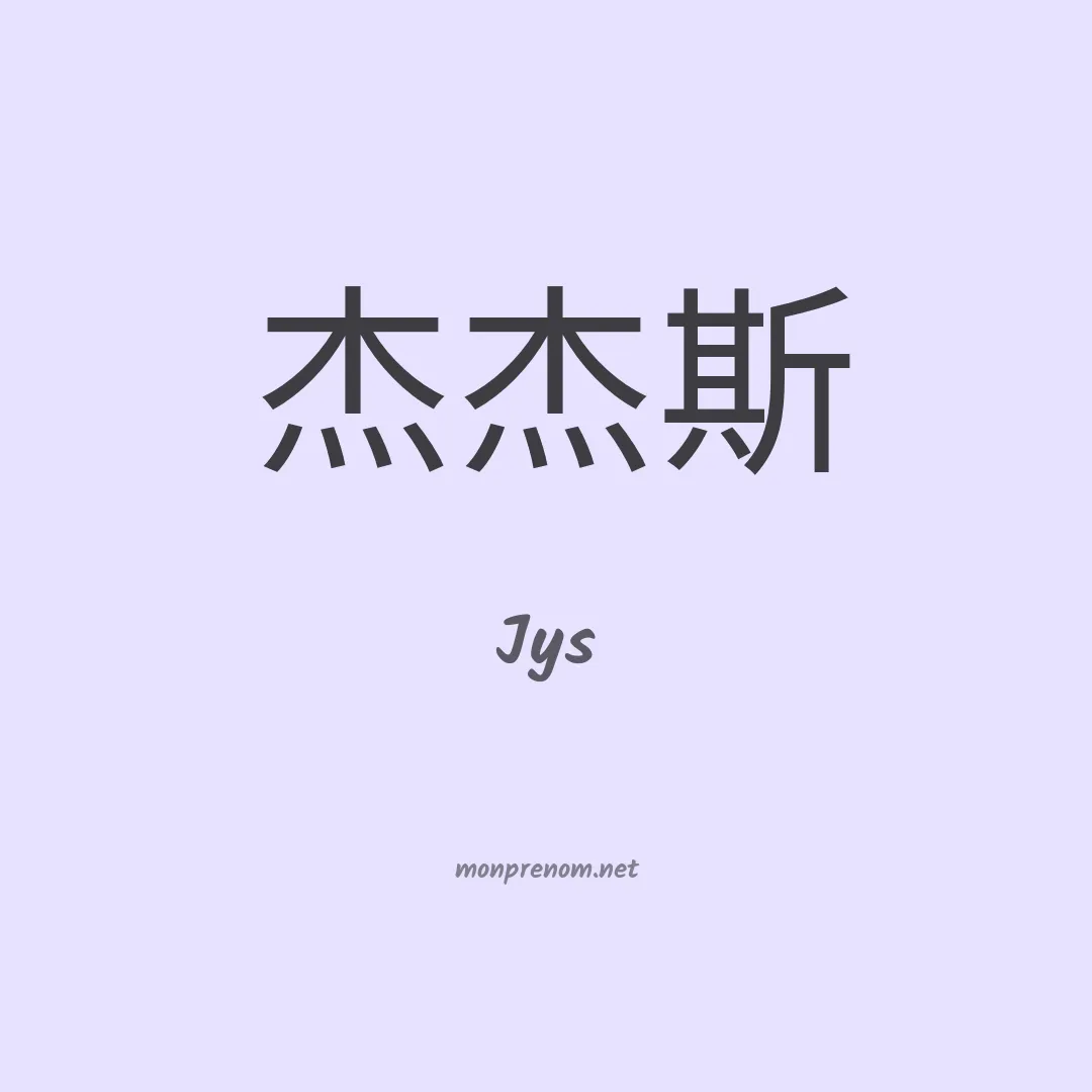 Jys en chinois