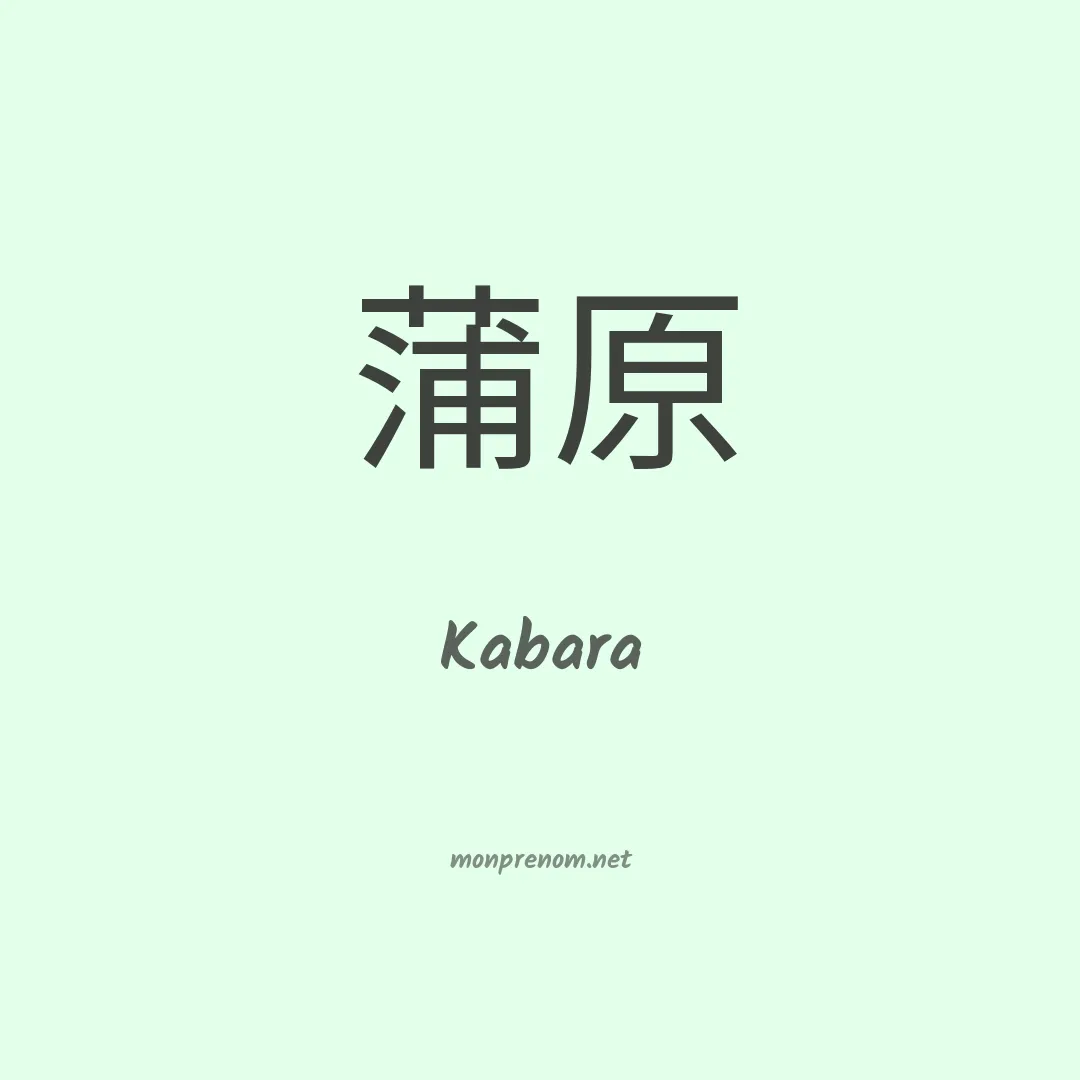 Kabara en chinois