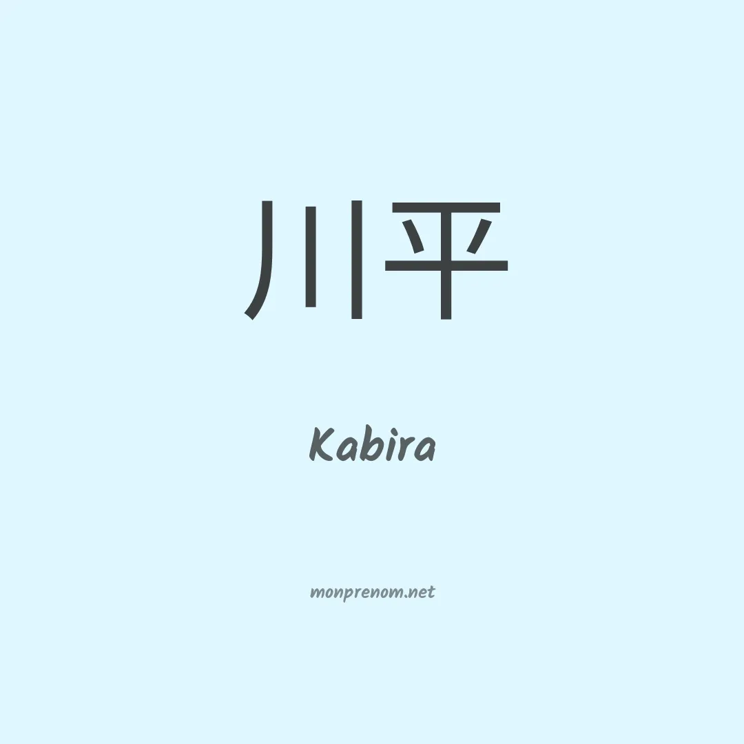 Kabira en chinois