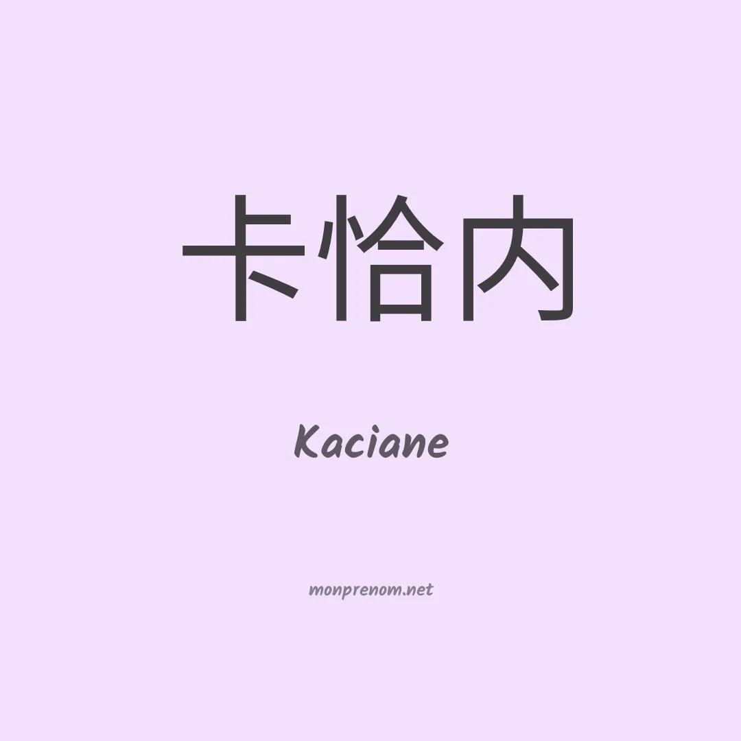 Kaciane en chinois