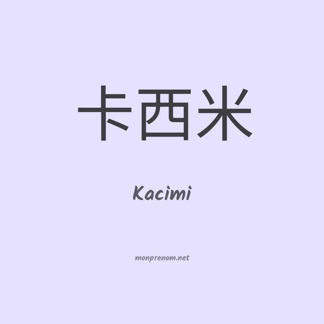 Kacimi en chinois