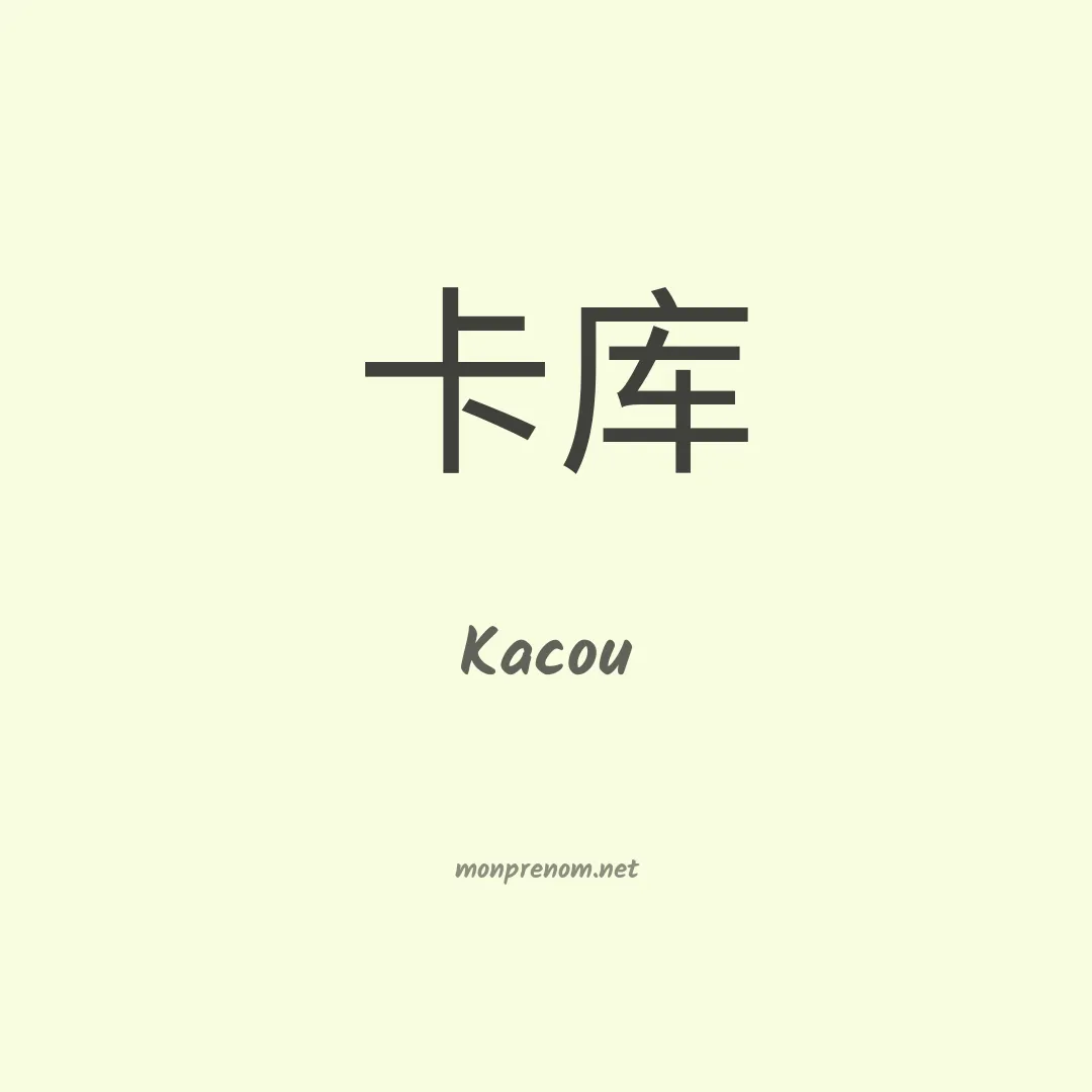 Kacou en chinois