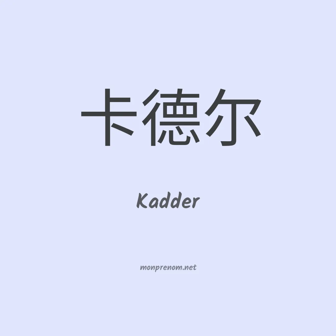 Kadder en chinois