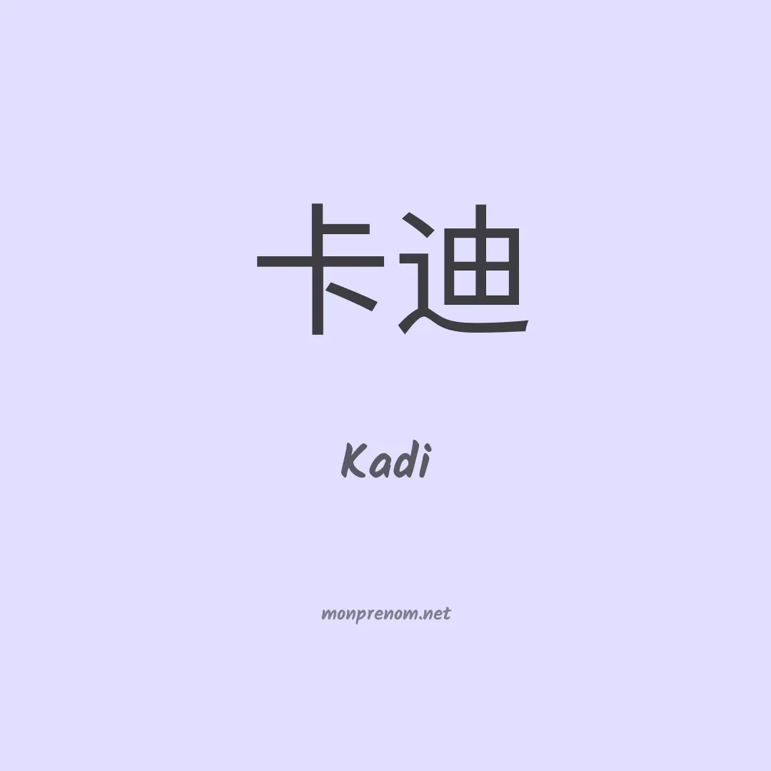 Kadi en chinois