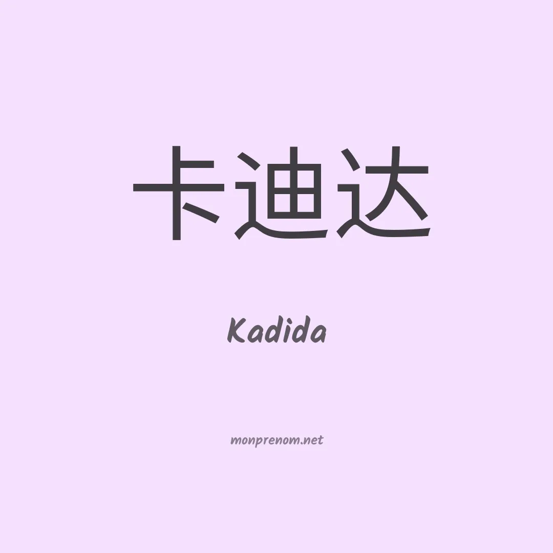 Kadida en chinois