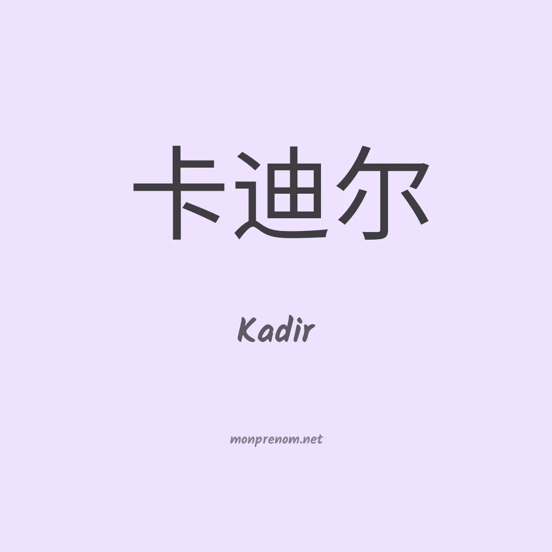Kadir en chinois
