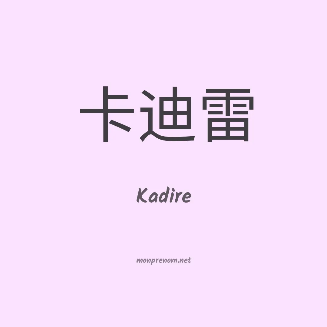 Kadire en chinois
