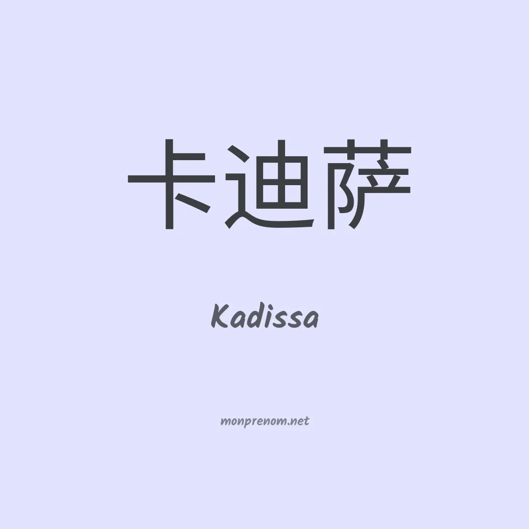 Kadissa en chinois