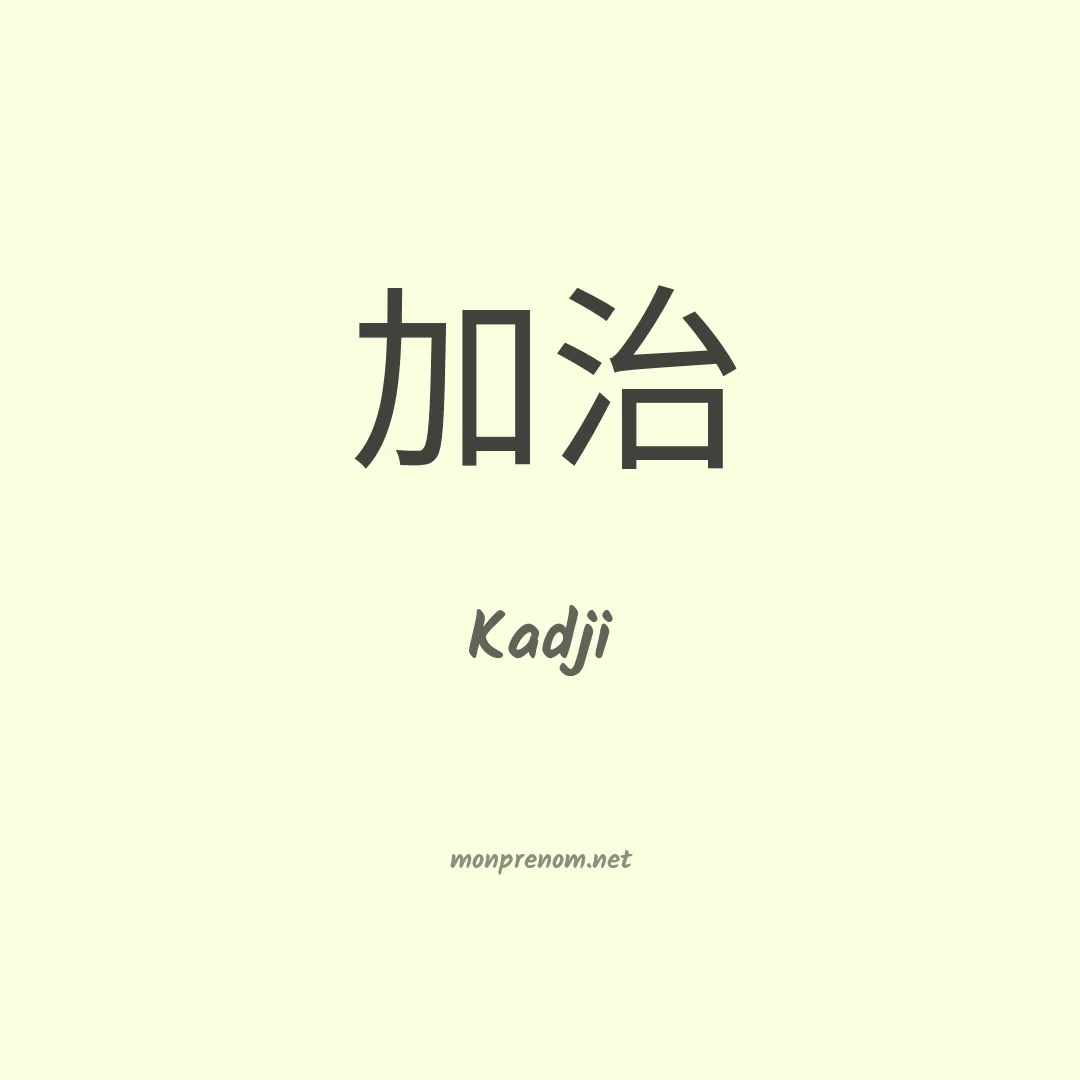Kadji en chinois