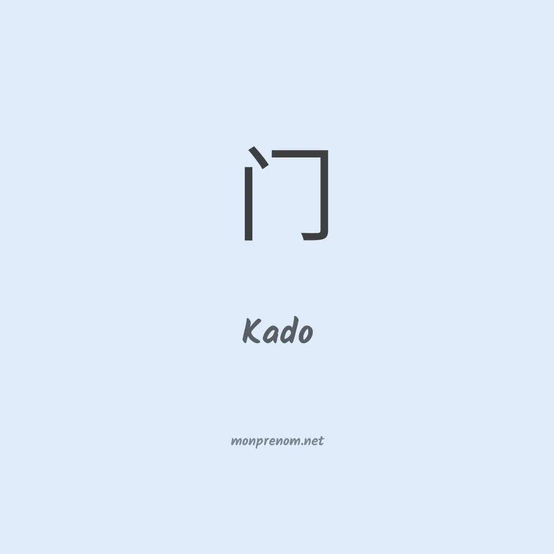 Kado en chinois