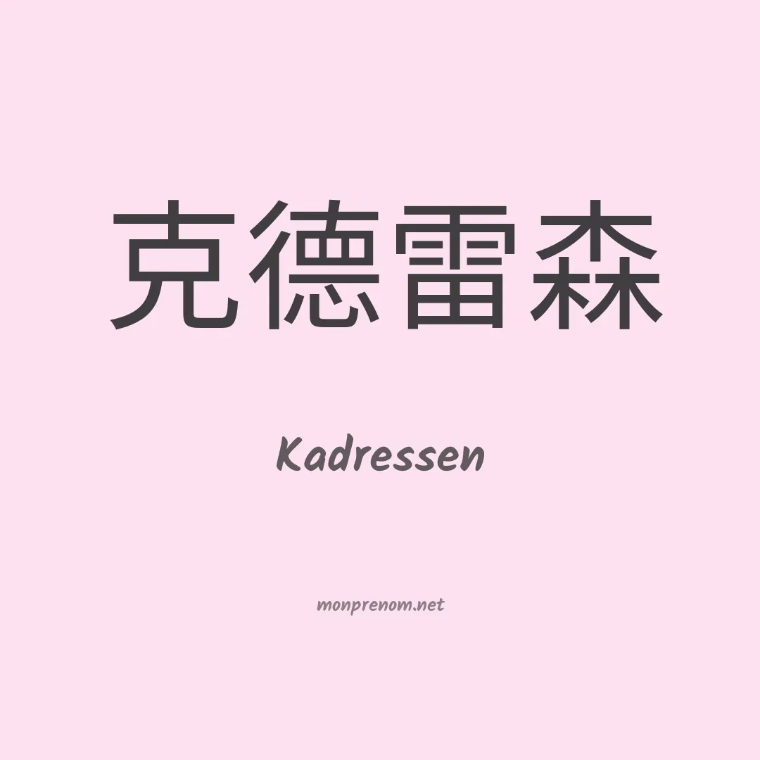 Kadressen en chinois