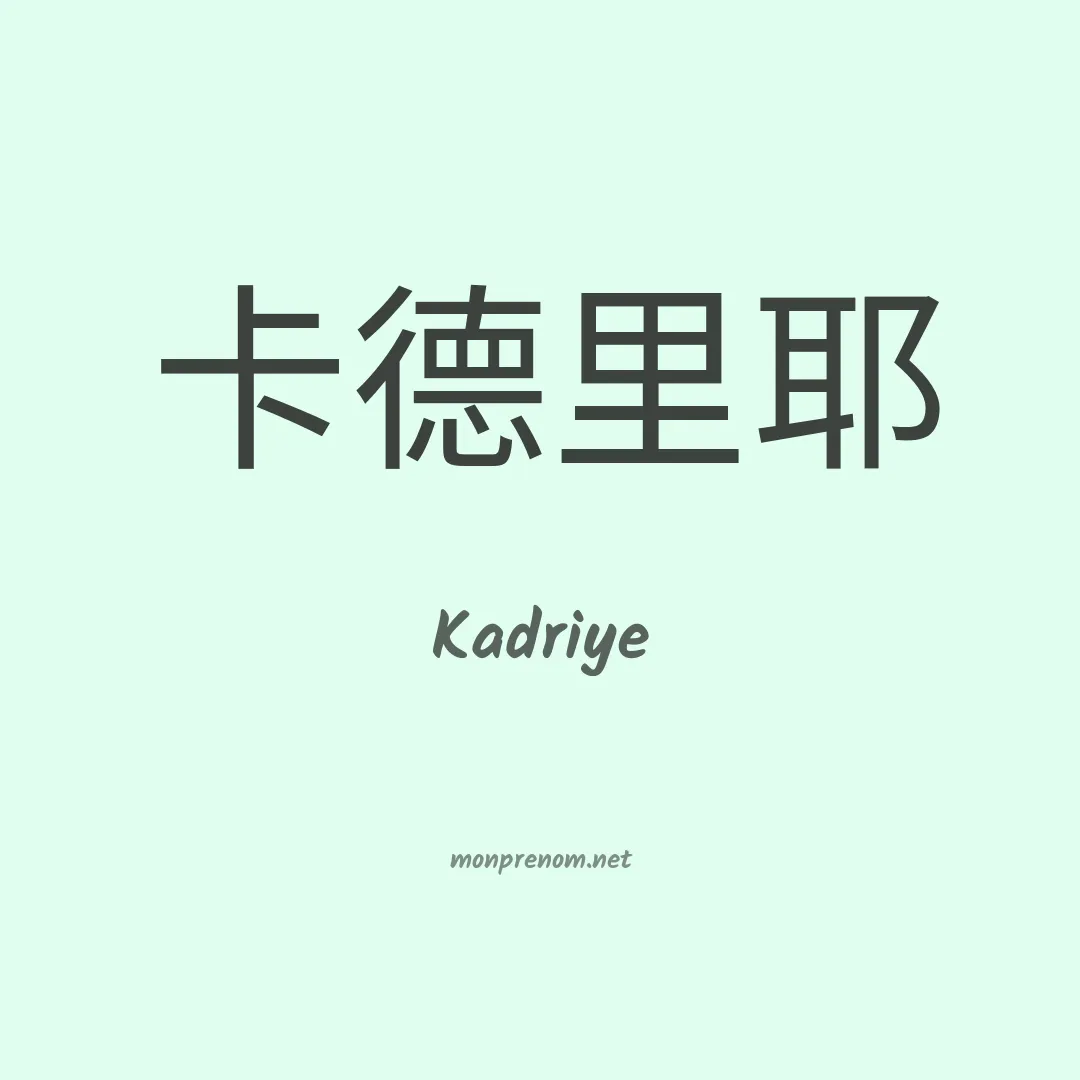 Kadriye en chinois