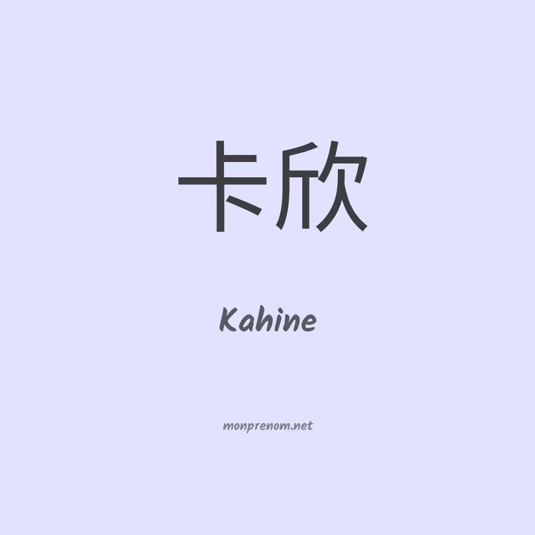 Kahine en chinois