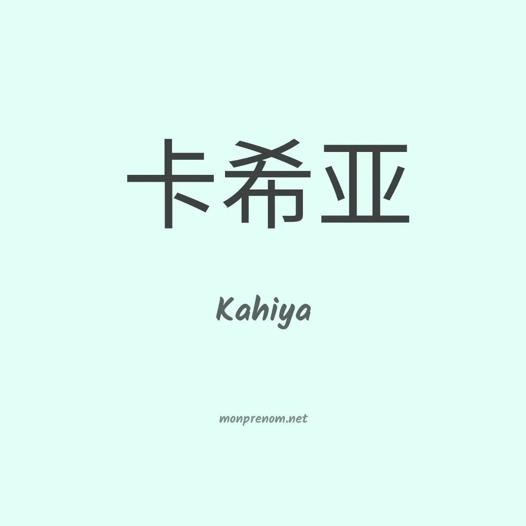 Kahiya en chinois