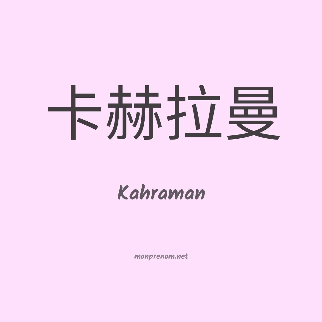 Kahraman en chinois