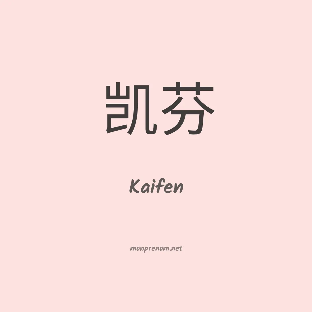Kaifen en chinois