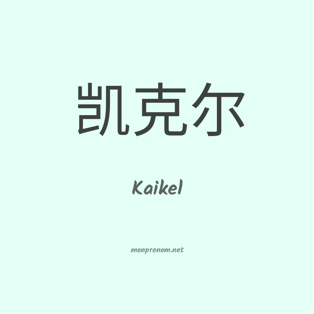 Kaikel en chinois