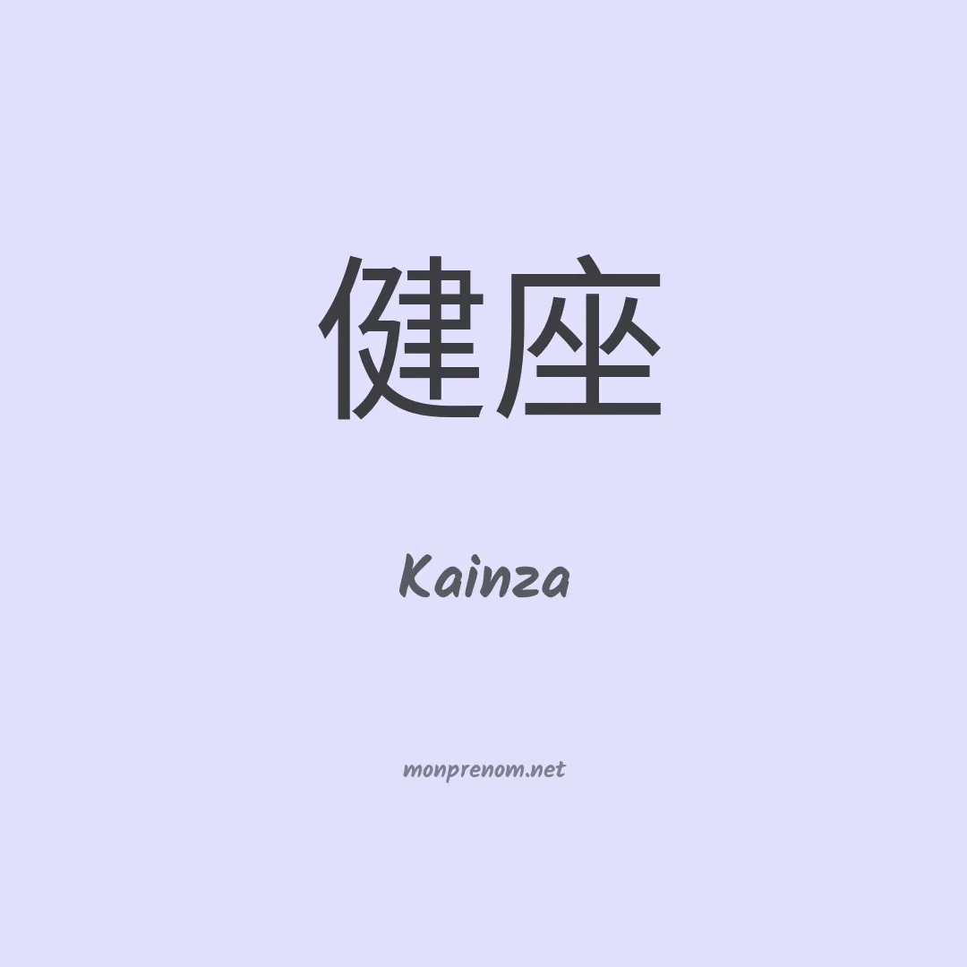 Kainza en chinois