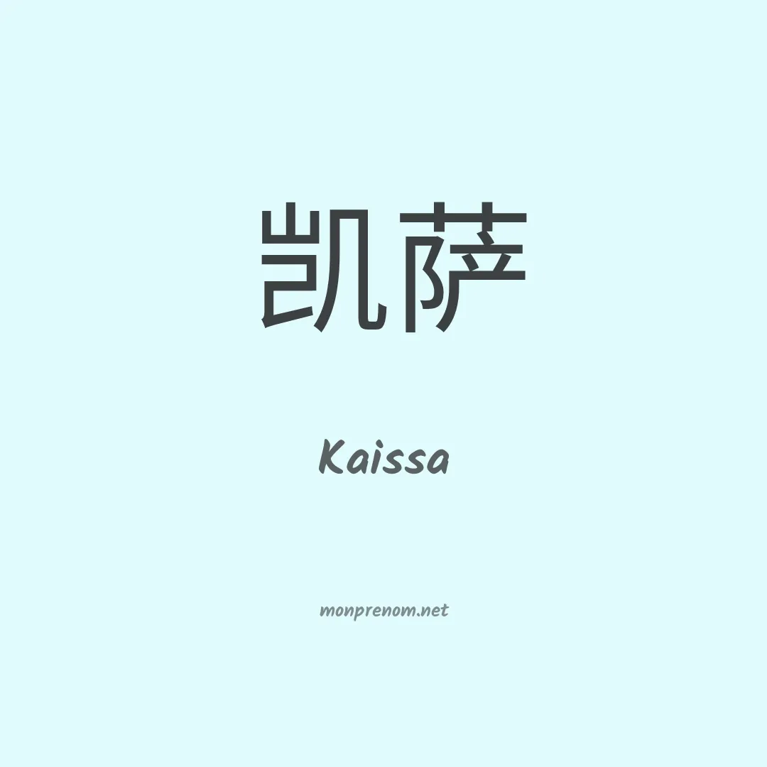 Kaissa en chinois