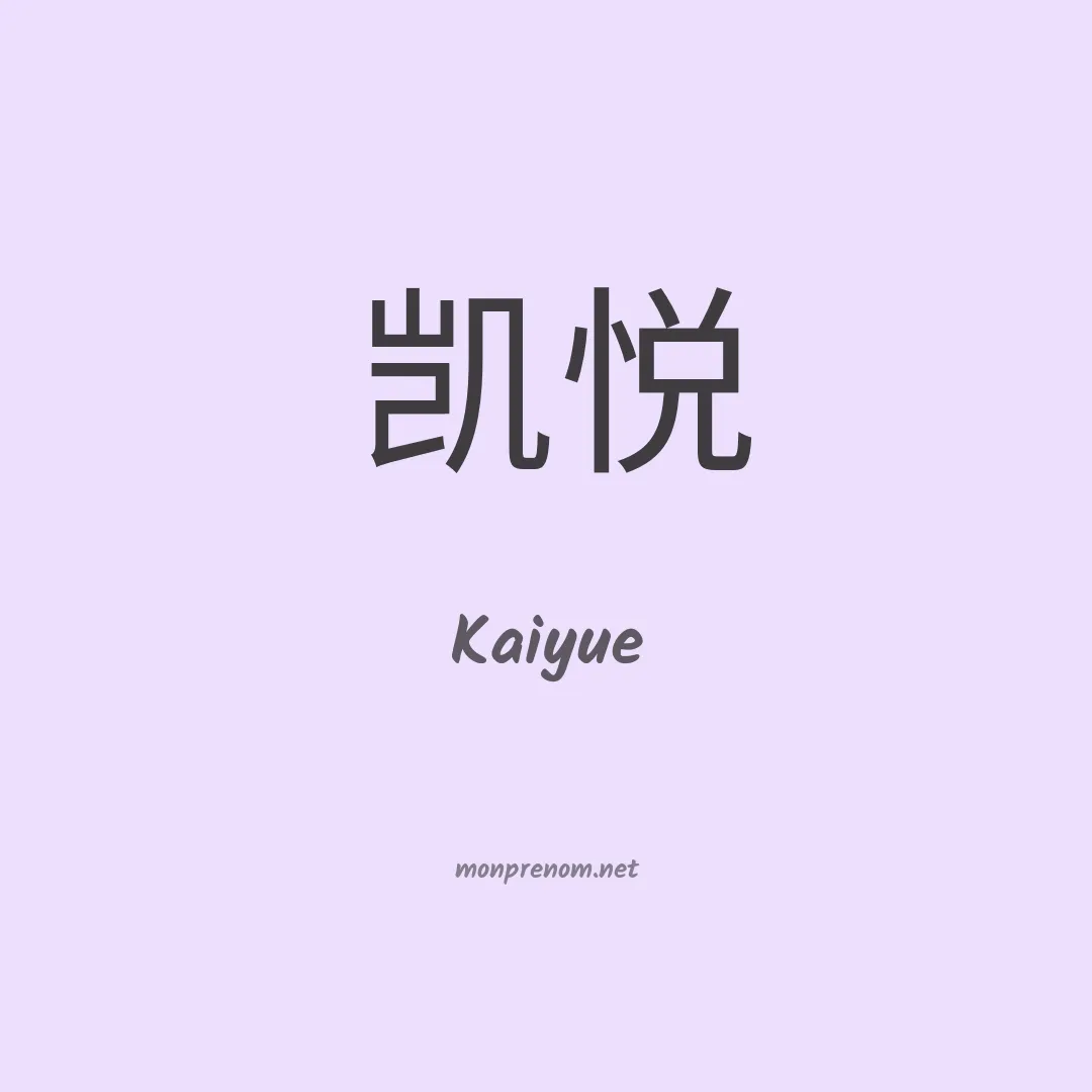 Kaiyue en chinois