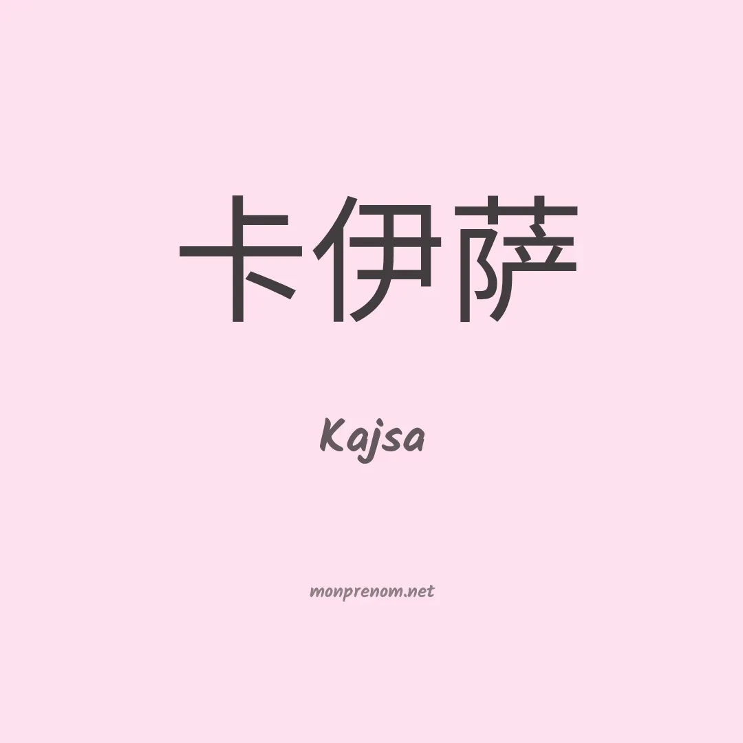 Kajsa en chinois