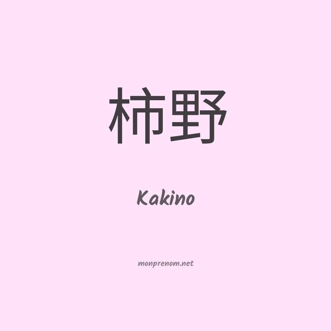 Kakino en chinois