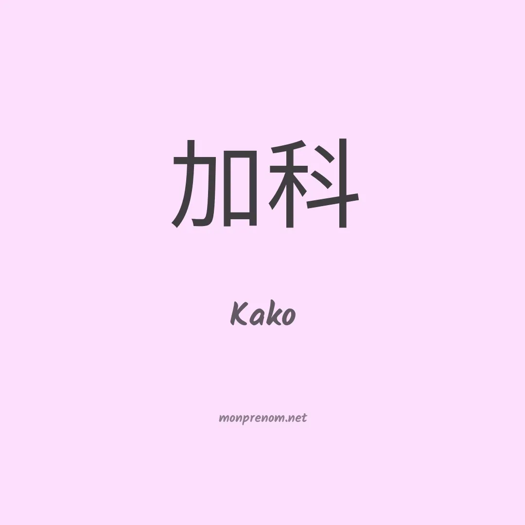 Kako en chinois