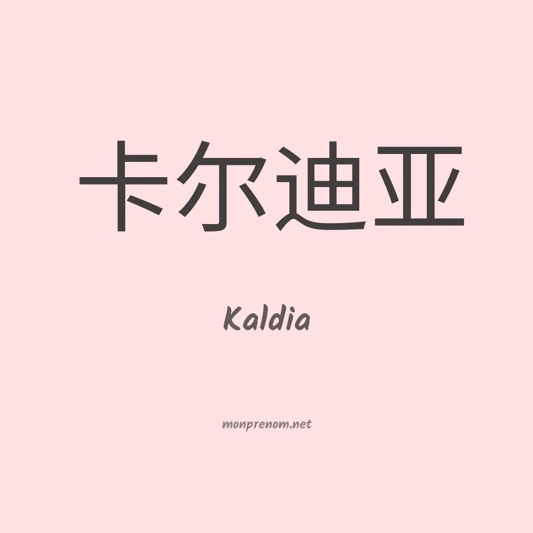 Kaldia en chinois