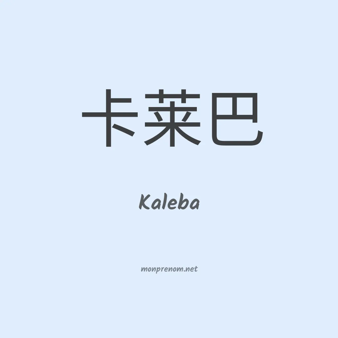 Kaleba en chinois