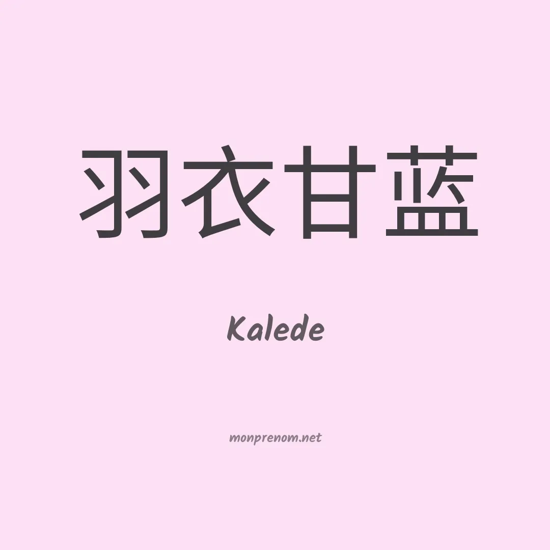 Kalede en chinois
