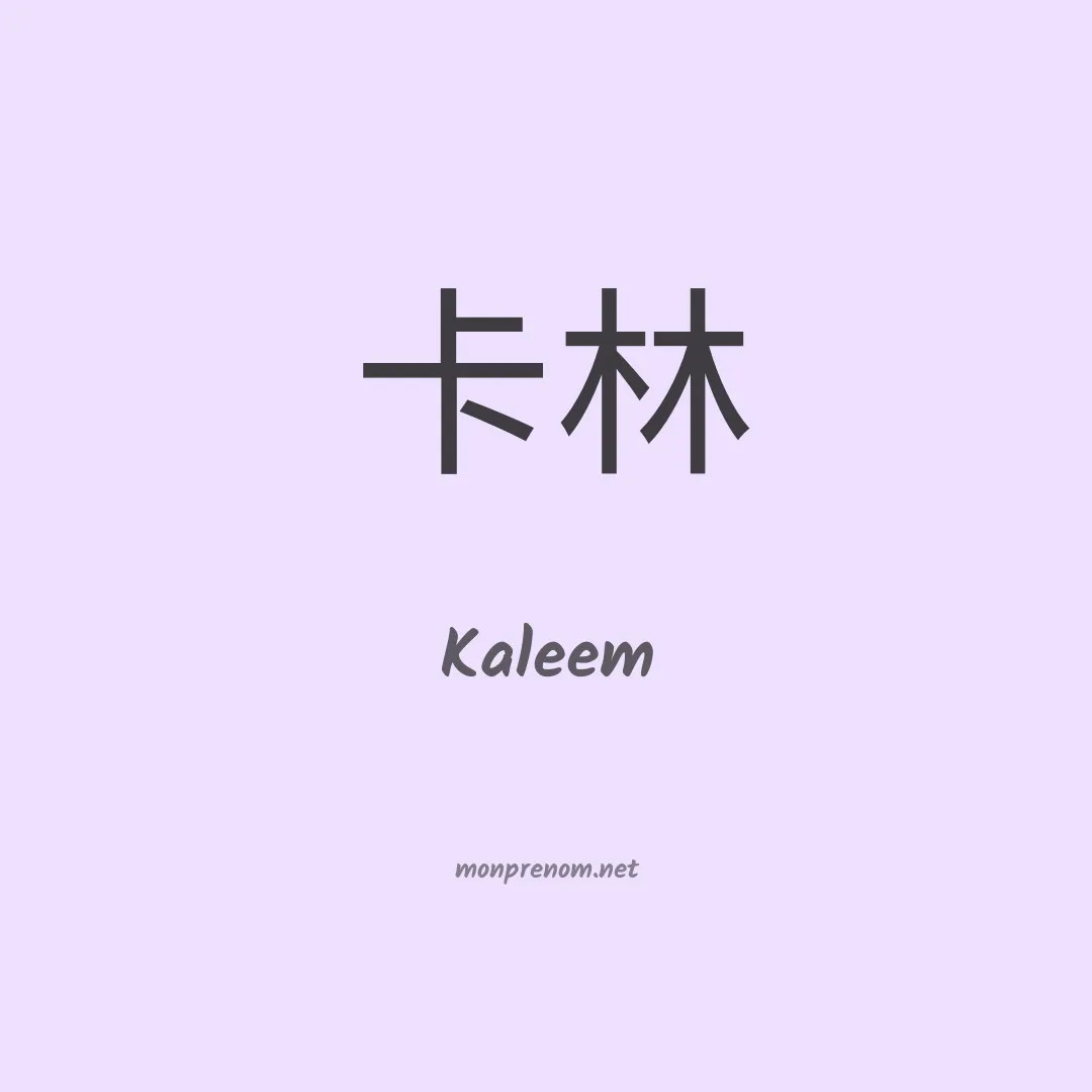 Kaleem en chinois