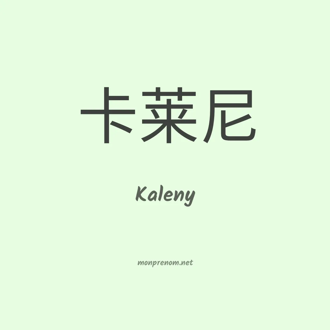Kaleny en chinois