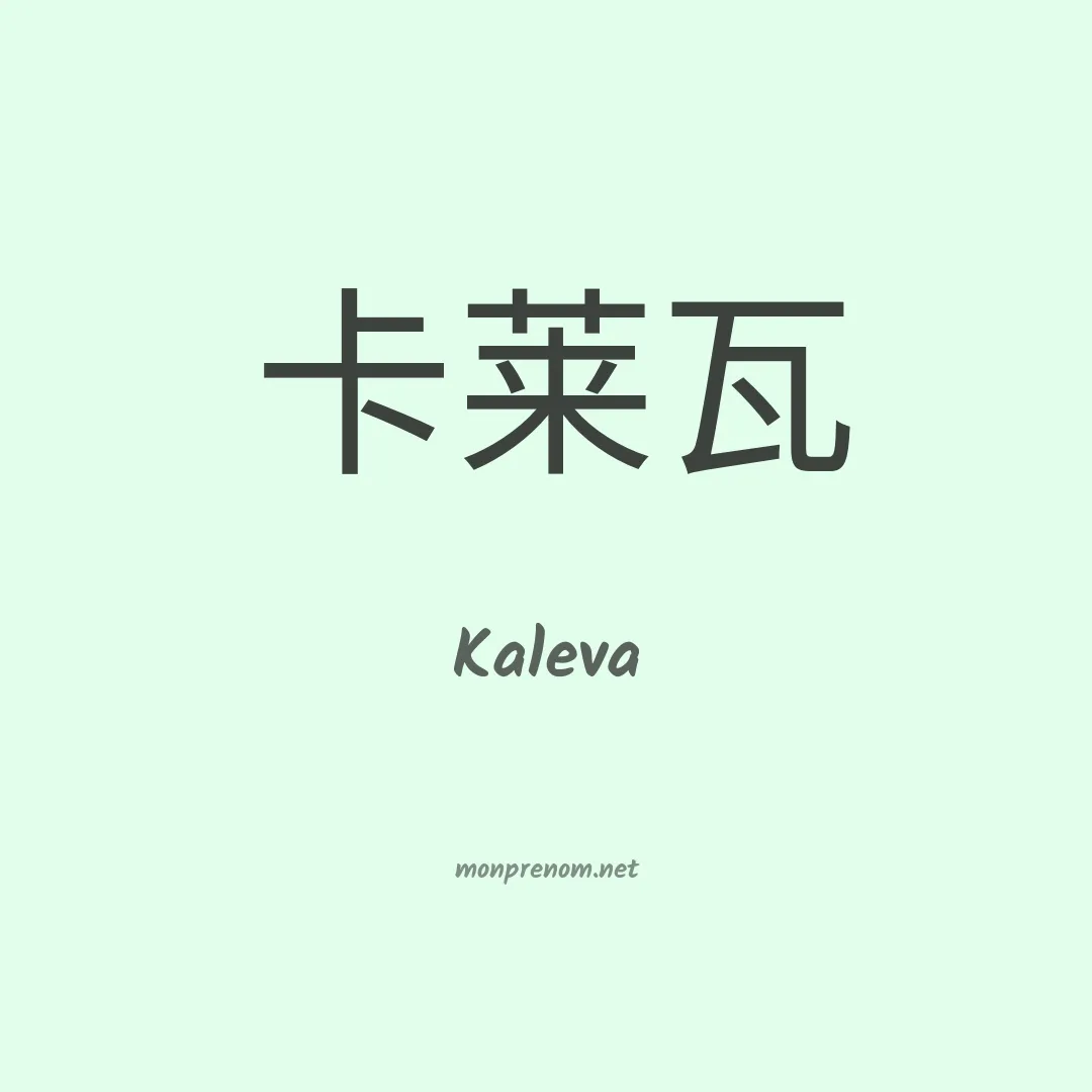 Kaleva en chinois
