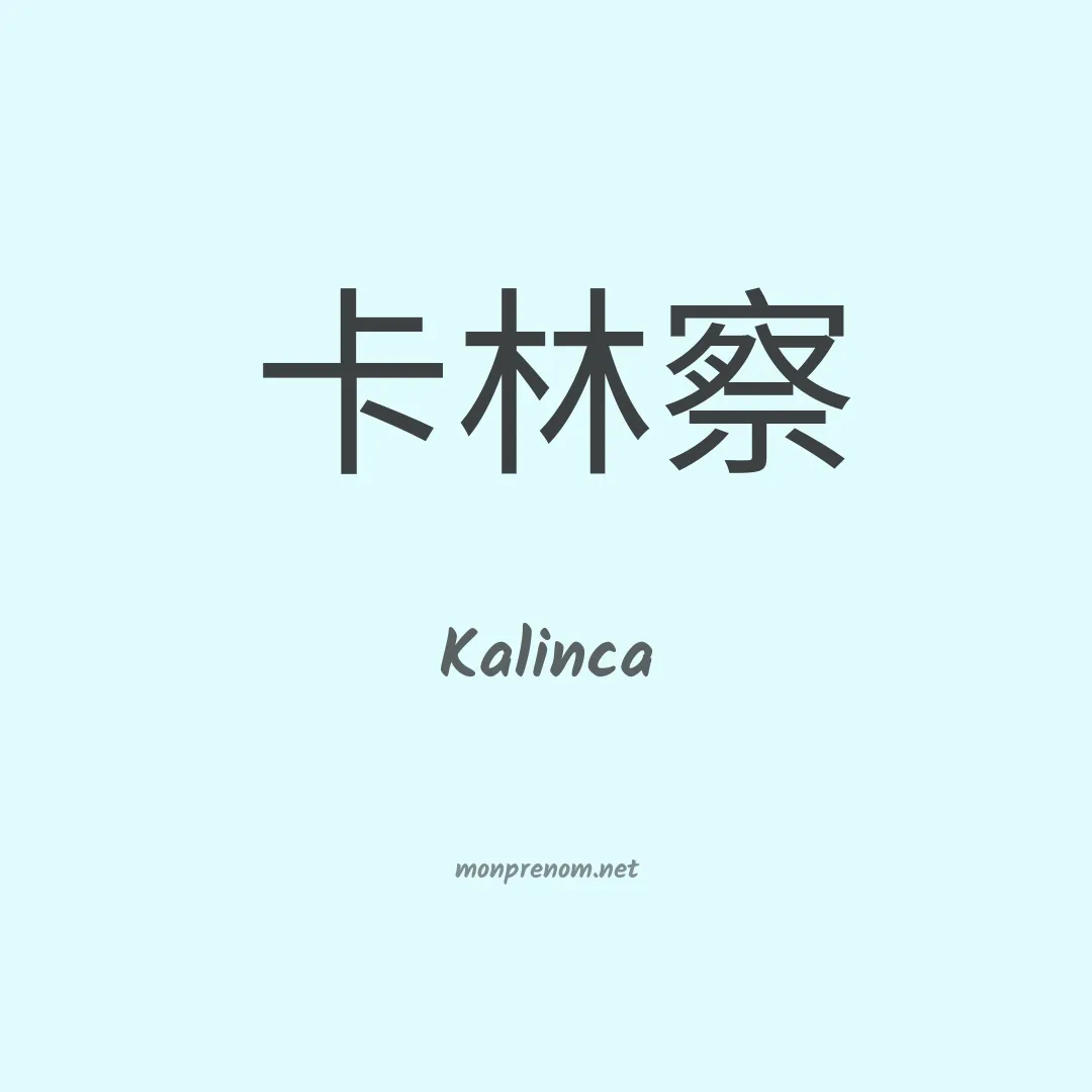 Kalinca en chinois
