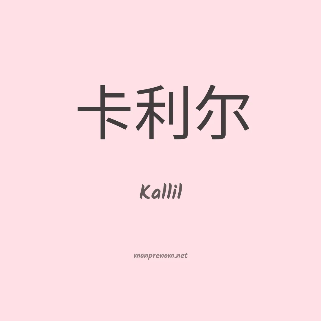 Kallil en chinois