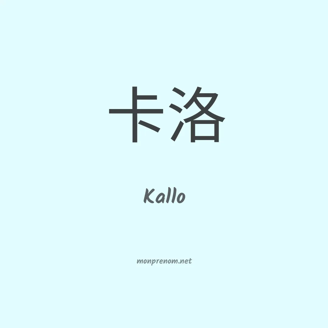 Kallo en chinois